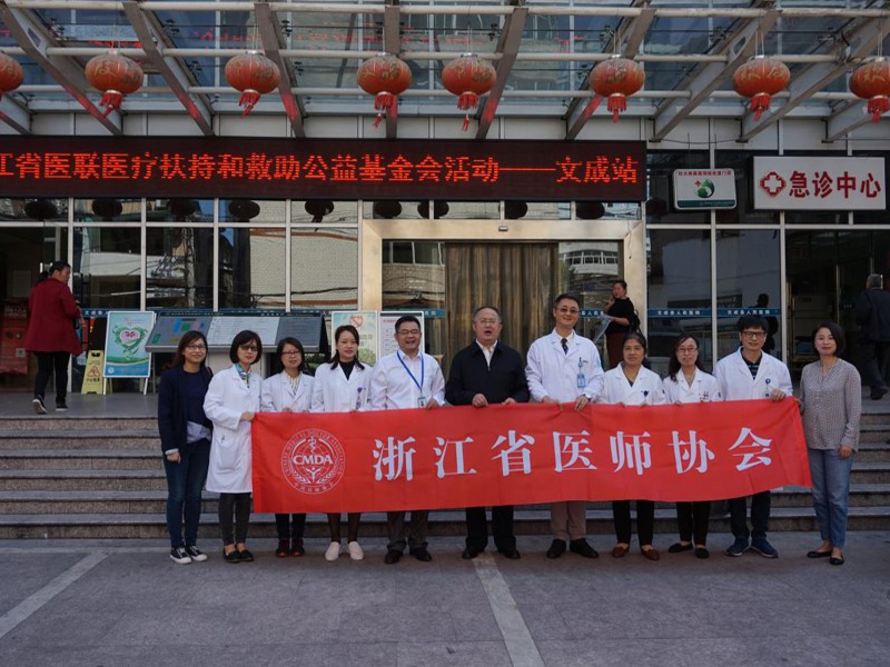 温州文成义诊