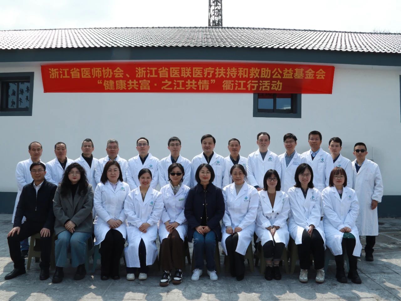 “健康共富·之江共情”活动走进衢州二院医共体