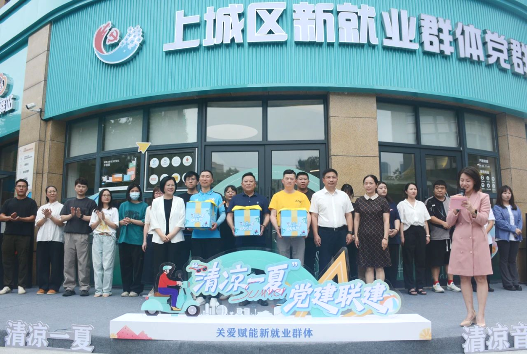 “清凉一夏”党建联建关爱赋能新就业群体公益活动